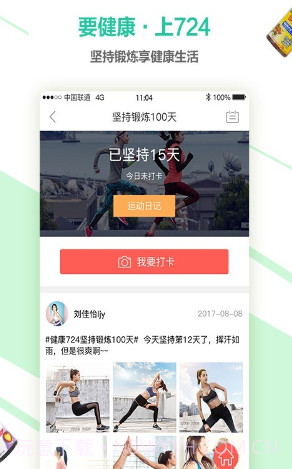 健康724截图3 健康724截图3