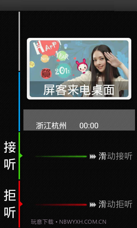 屏客来电桌面截图4 屏客来电桌面截图4