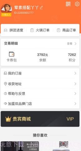 大路拼互联网火锅截图2 大路拼互联网火锅截图2