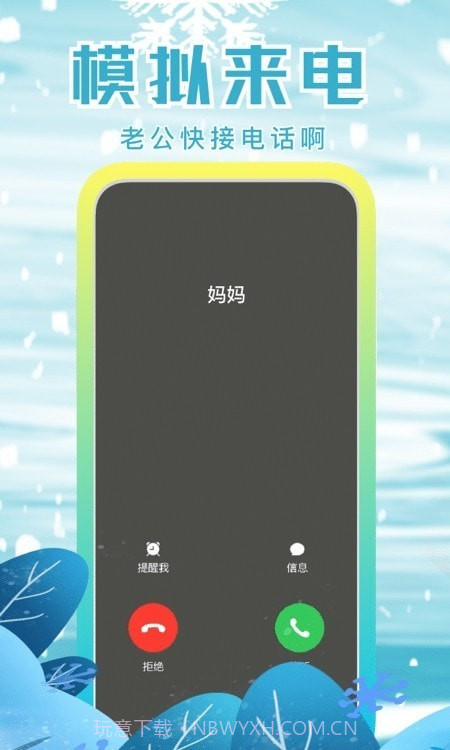 聚会逃跑神器截图2