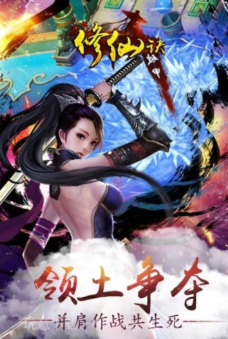 修仙决仙界区截图2 修仙决仙界区截图2