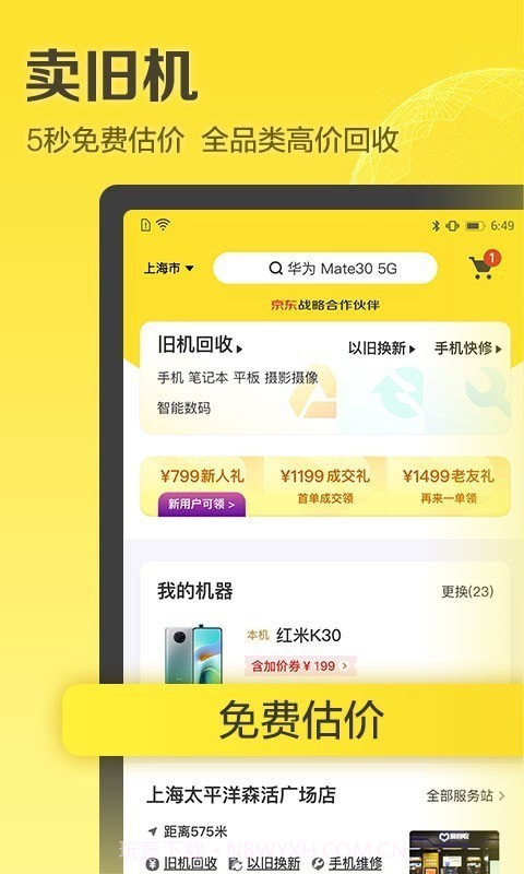 闪鱼回收截图2 闪鱼回收截图2