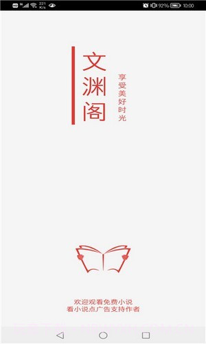文渊阁小说截图1 文渊阁小说截图1