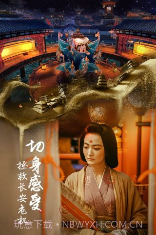 长安十二时辰最新版截图5 长安十二时辰最新版截图5