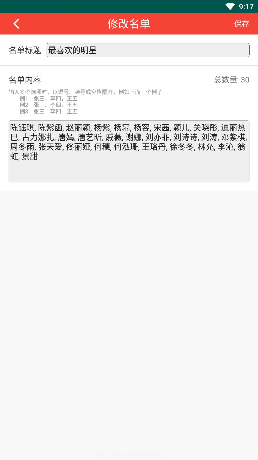 抽签篮球截图3 抽签篮球截图3