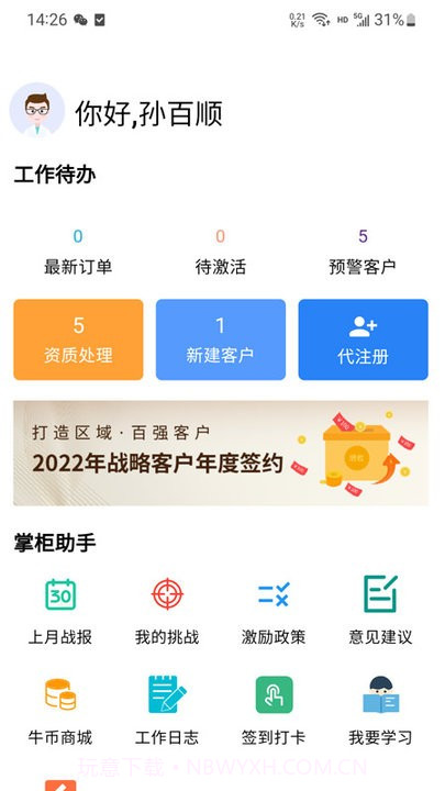 青牛掌柜pro截图3