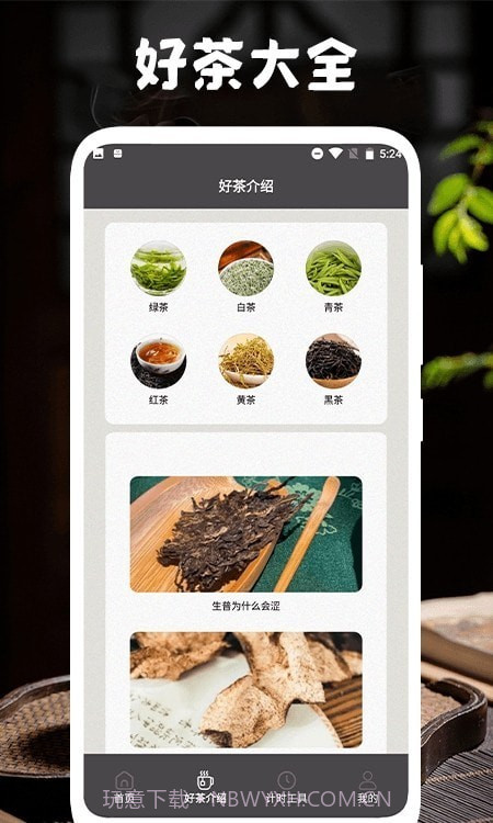 多来喝茶截图1 多来喝茶截图1