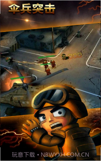 伞兵突击无限金币钻石内购截图3 伞兵突击无限金币钻石内购截图3