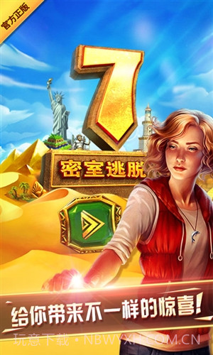 密室逃脱7环游世界截图1 密室逃脱7环游世界截图1