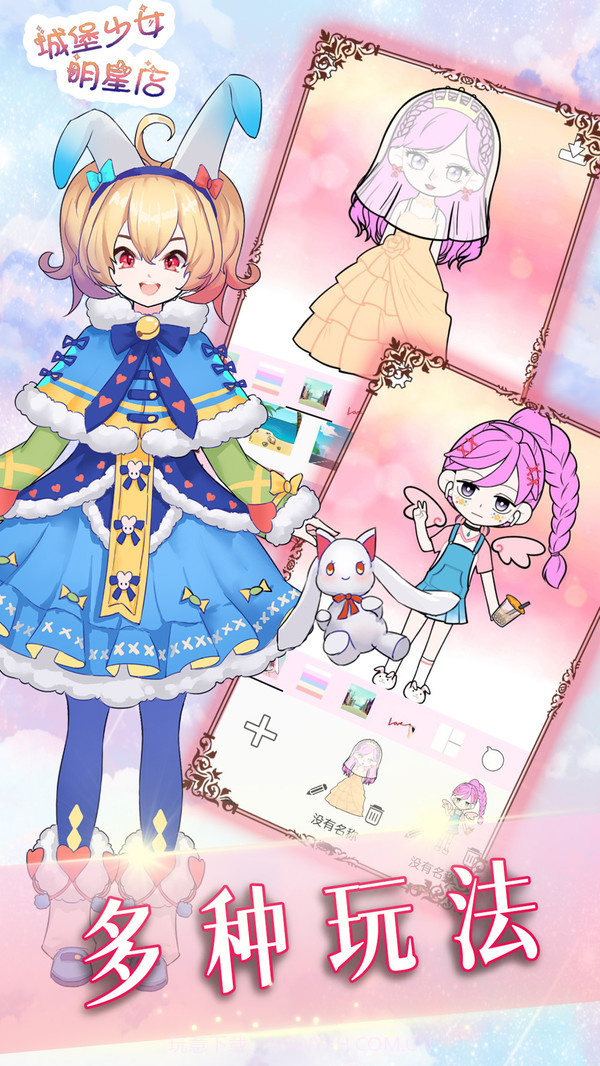 城堡少女明星店截图3