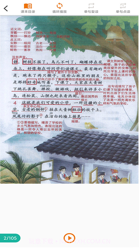语文点读课本截图4