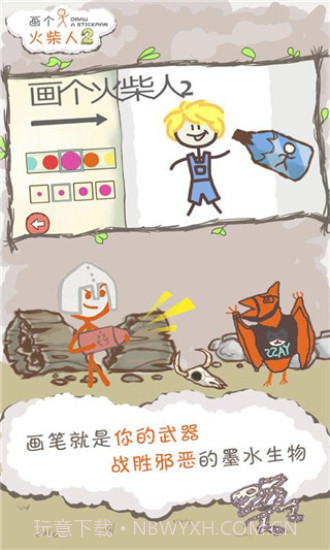 画个火柴人2免费版截图1 画个火柴人2免费版截图1
