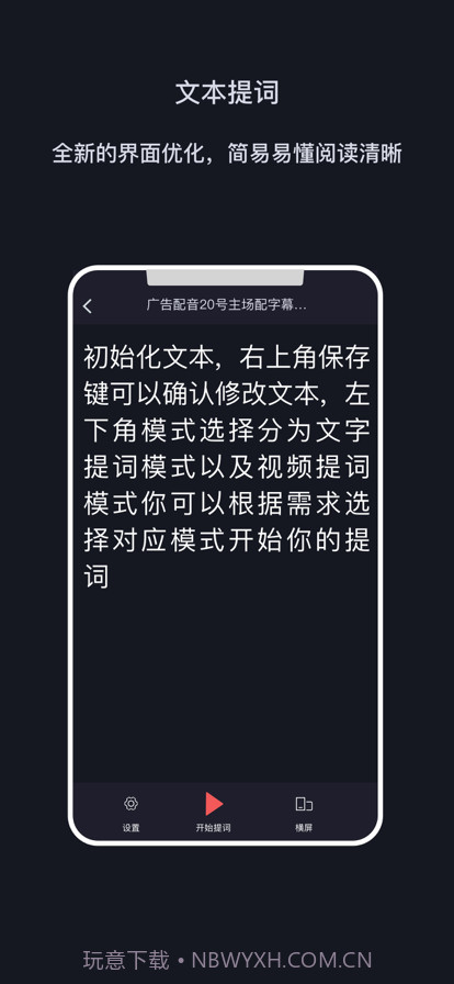 提词拍客截图4 提词拍客截图4