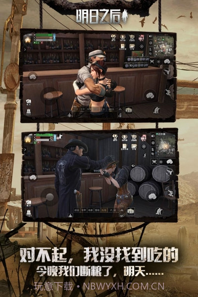 明日之后网易版apk截图3