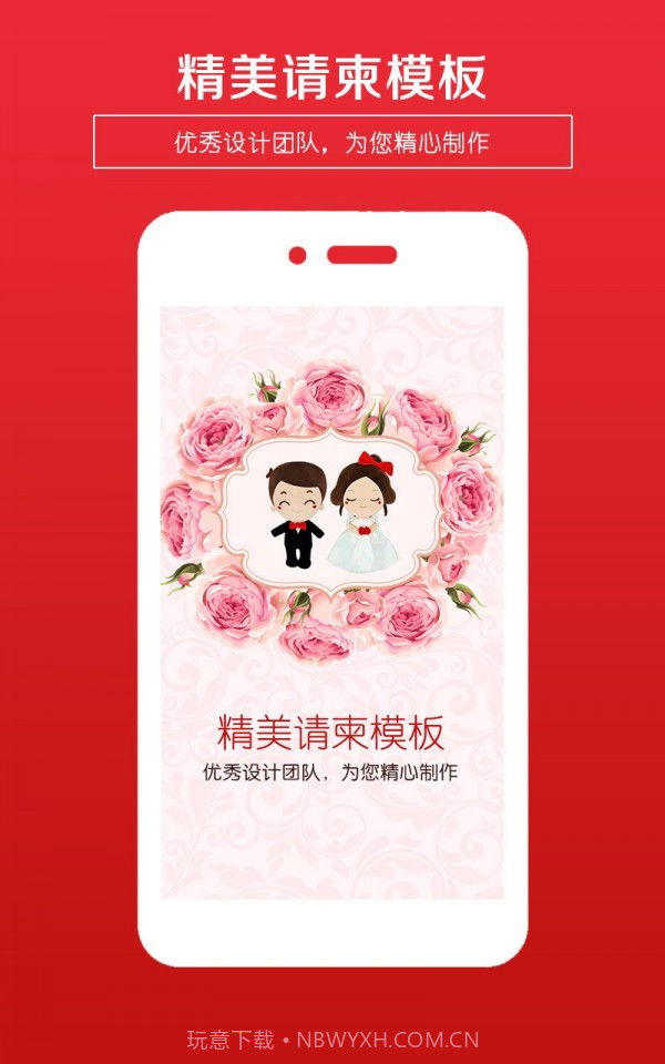 婚礼请柬截图5 婚礼请柬截图5