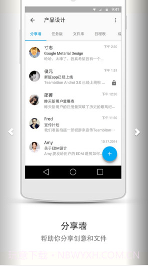 teambition截图2 teambition截图2