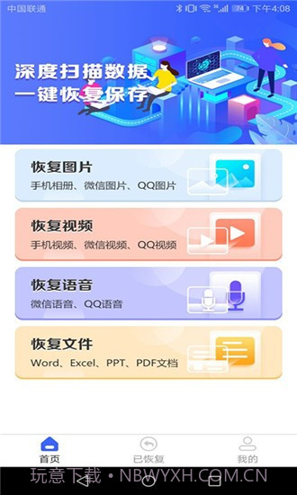 图片恢复截图1 图片恢复截图1
