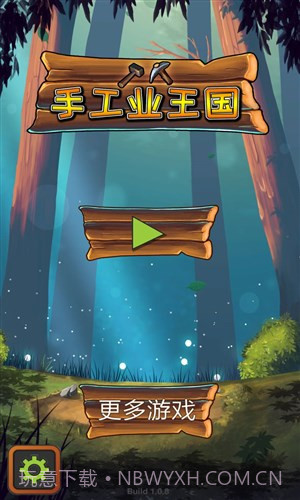 手工业王国截图1