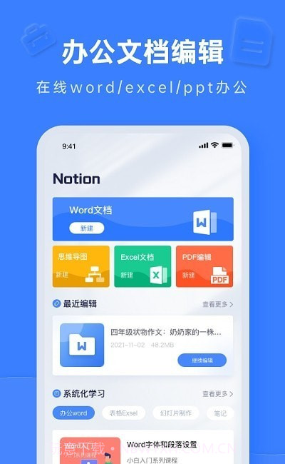 Notion文档编辑截图3