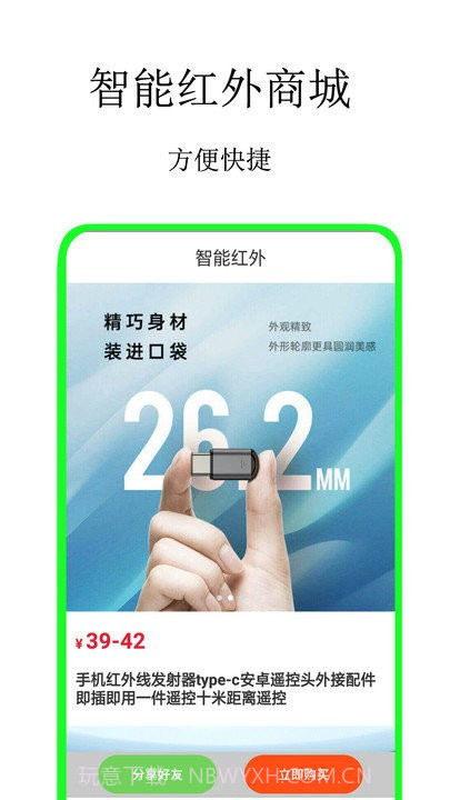 通用万能遥控截图4 通用万能遥控截图4