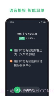 鹰明司机端截图4 鹰明司机端截图4