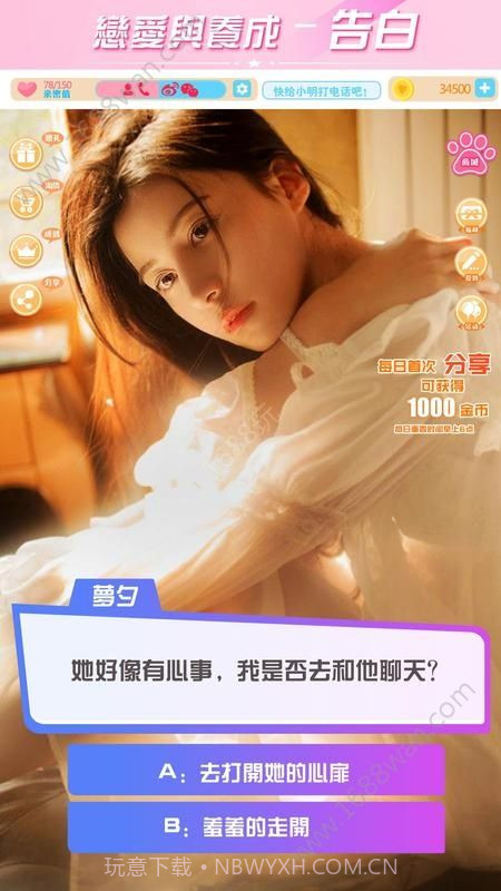 恋爱与养成截图2