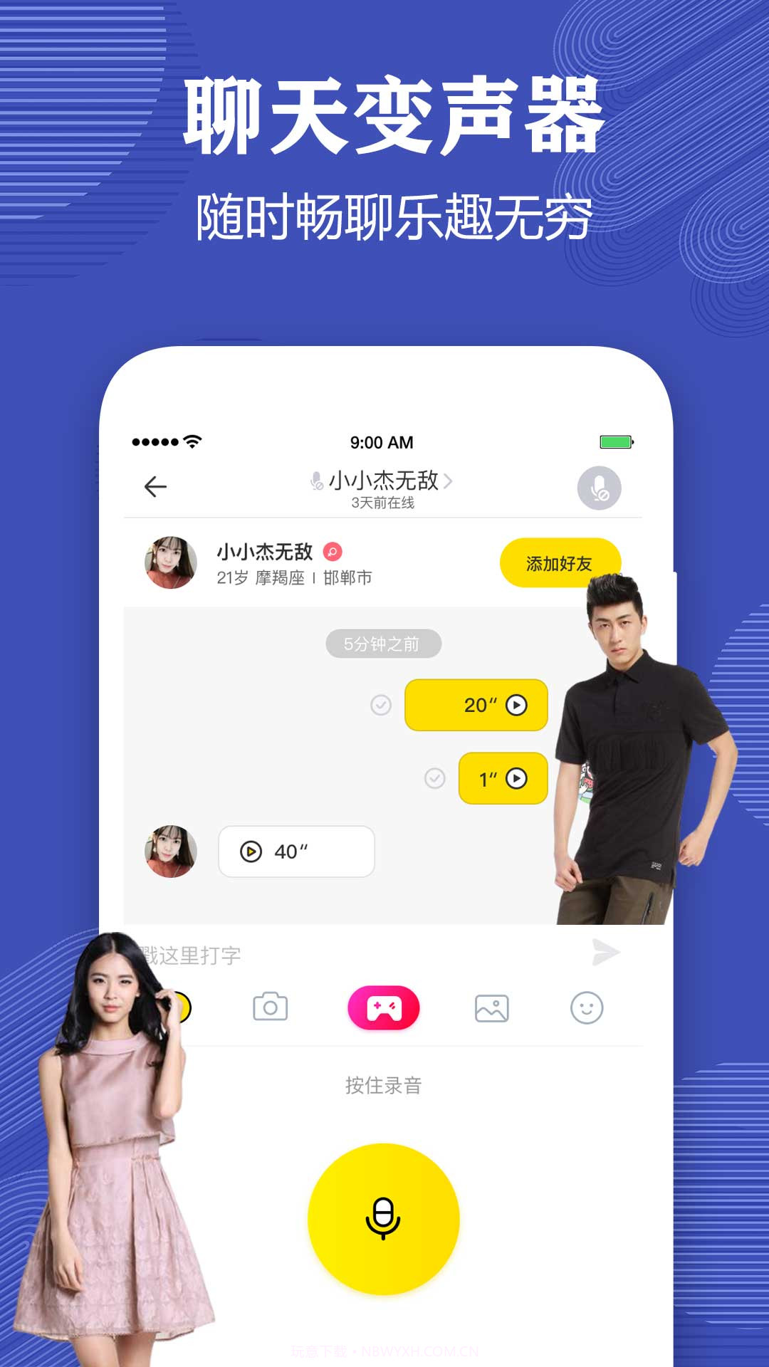 变声器语音包大师截图3 变声器语音包大师截图3