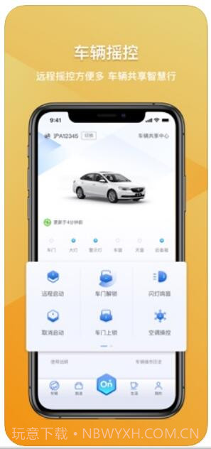安吉星截图3 安吉星截图3