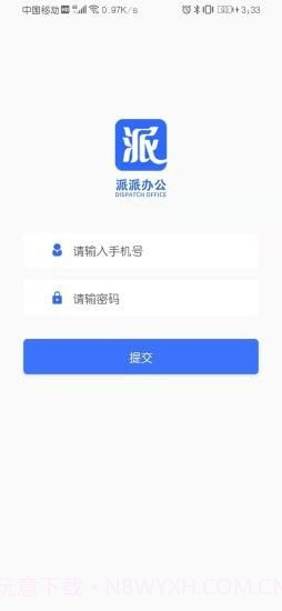 派派办公截图1