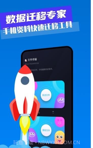 换机助手数据迁移截图2