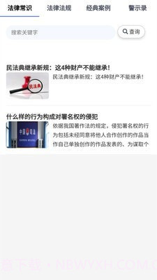 司法海棠截图2 司法海棠截图2