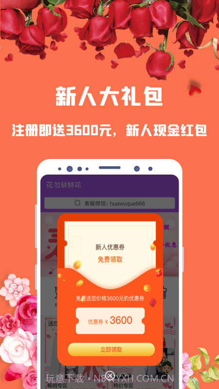 花勿缺鲜花截图1 花勿缺鲜花截图1