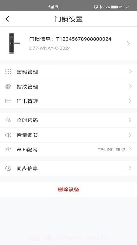 霍曼智能截图3 霍曼智能截图3