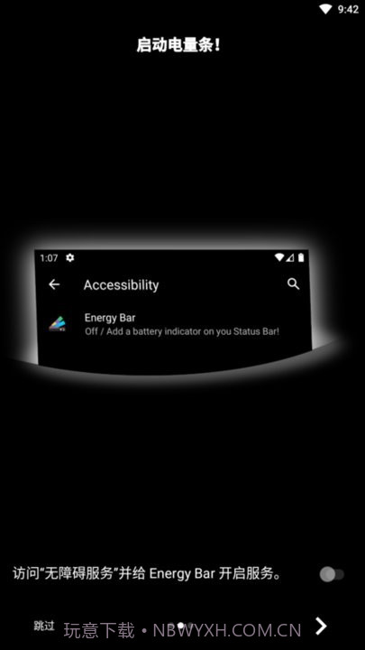 仿ios电量状态栏工具截图1