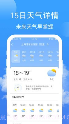 蝉悦天气截图1 蝉悦天气截图1