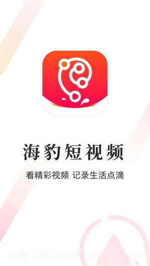 海豹短视频截图1