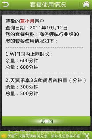 中国电信掌上营业厅截图3 中国电信掌上营业厅截图3