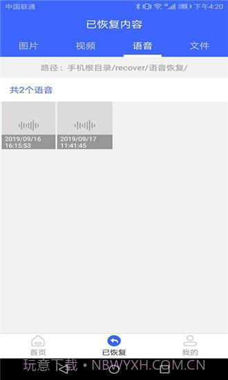 图片恢复截图3 图片恢复截图3