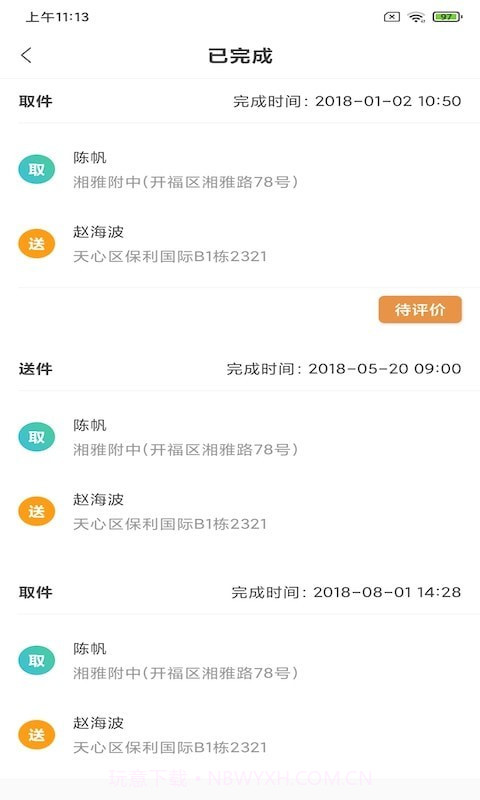 花雨洗衣管家截图3 花雨洗衣管家截图3