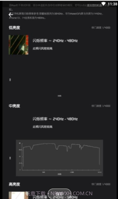 先看频闪截图2 先看频闪截图2