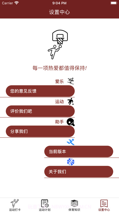 爱乐运动截图4