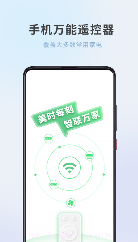 全屋家居万能遥控器截图1