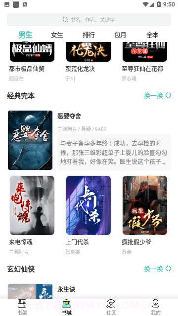 云雨小说截图3 云雨小说截图3