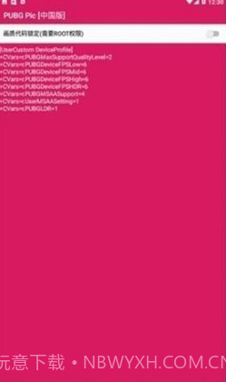 pubgpic画质助手截图2 pubgpic画质助手截图2