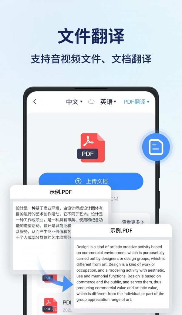 同声传译王截图2 同声传译王截图2