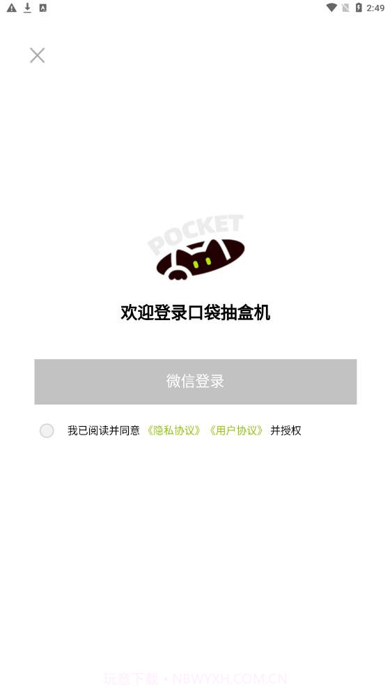 口袋抽盒机截图2