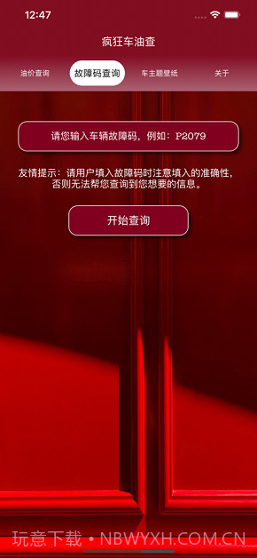 疯狂车油查截图2