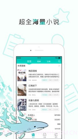 长佩小说阅读网截图1 长佩小说阅读网截图1