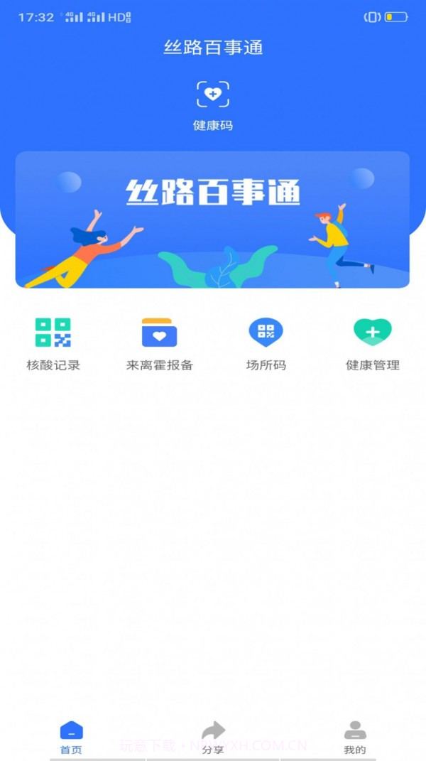 丝路百事通办公截图1