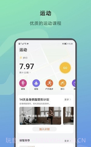 荣耀运动健康截图3 荣耀运动健康截图3